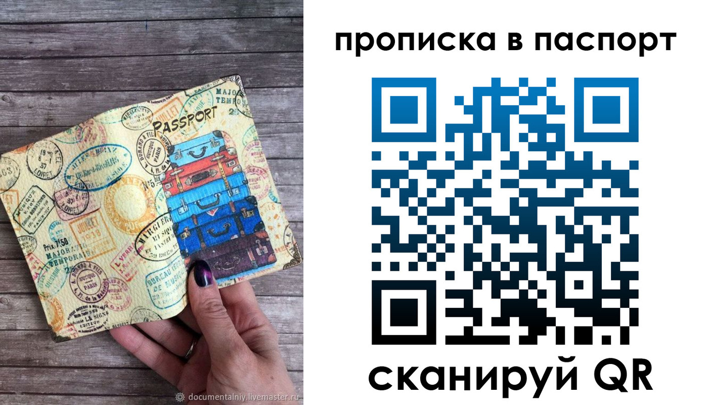 прописка 2025 в Видном