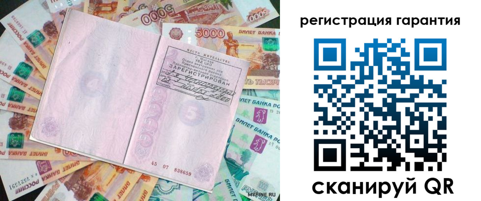 временная регистрация для всех в Видном