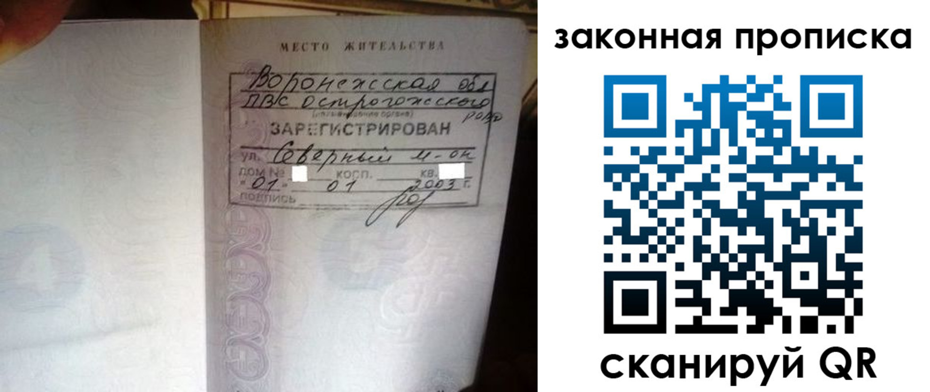 временная регистрация для школы в Видном