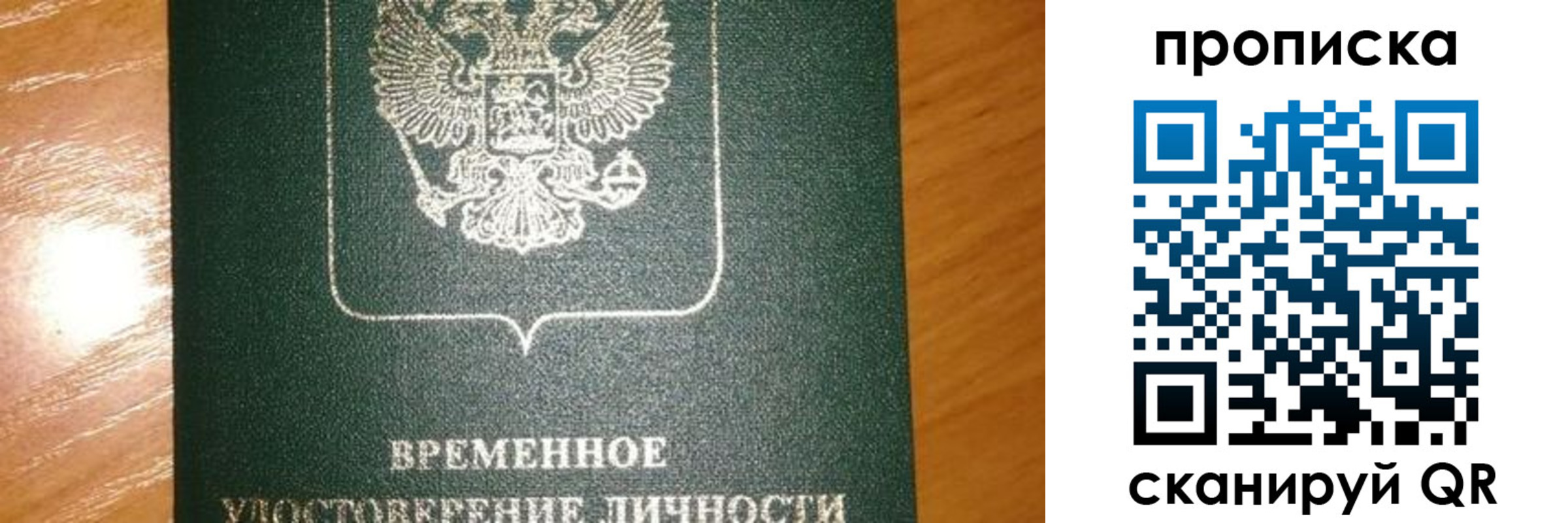 прописка гарантия в Видном