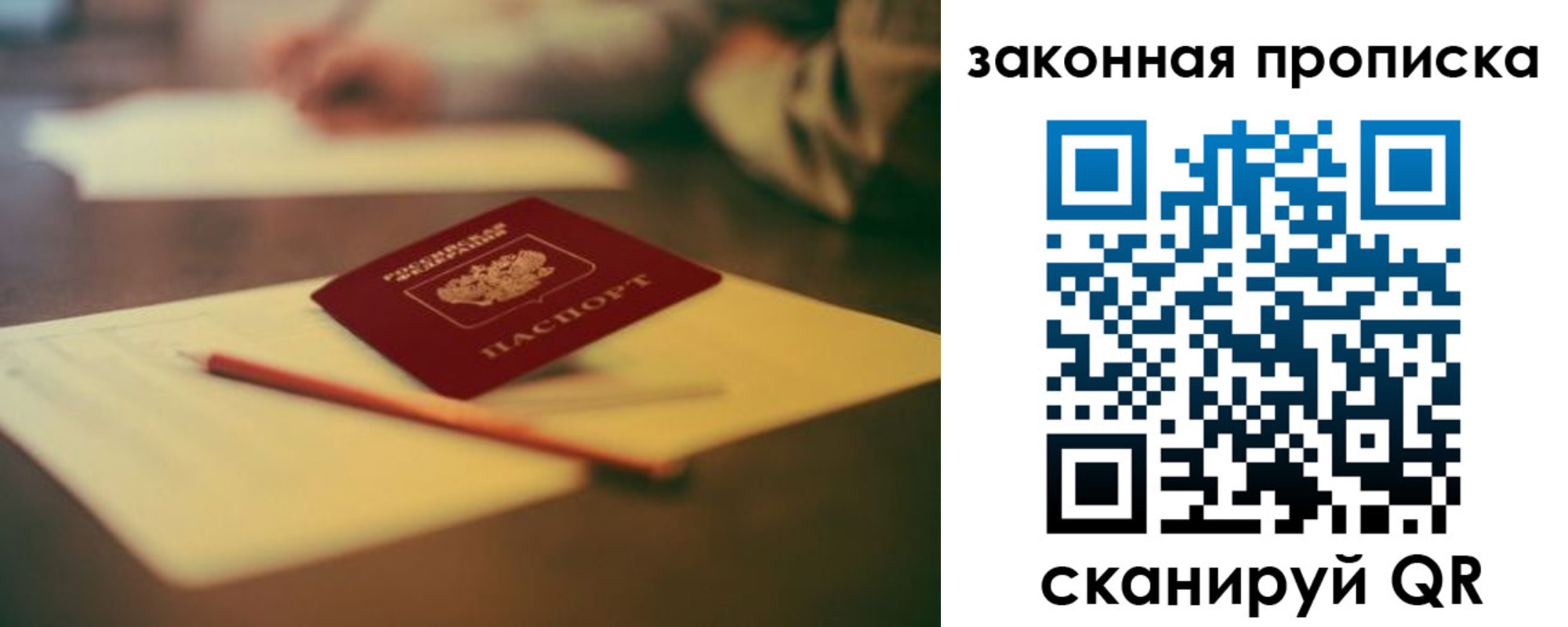 прописка поиск в Видном