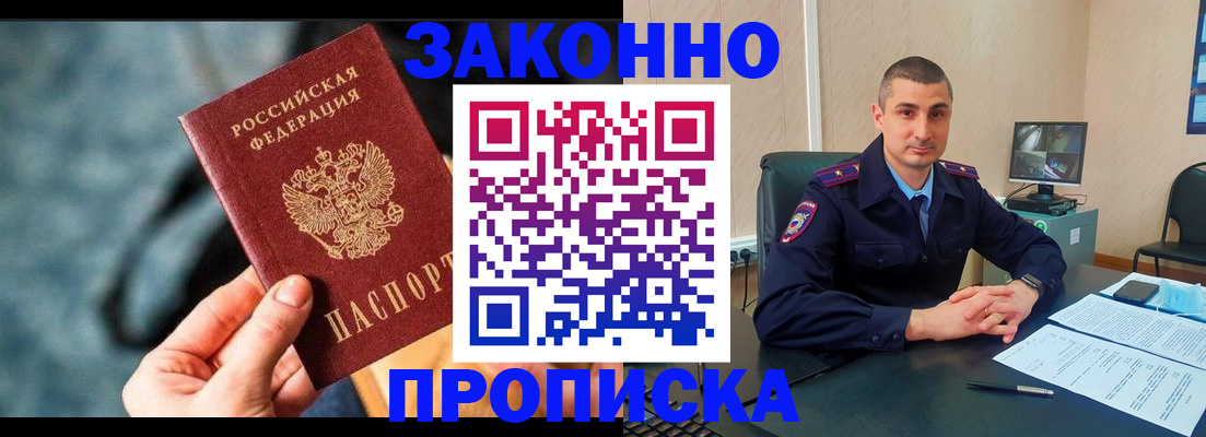 прописка для кредита в Видном