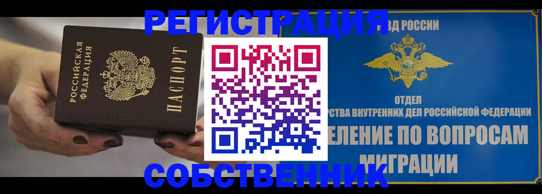 прописка иностранных граждан в Видном