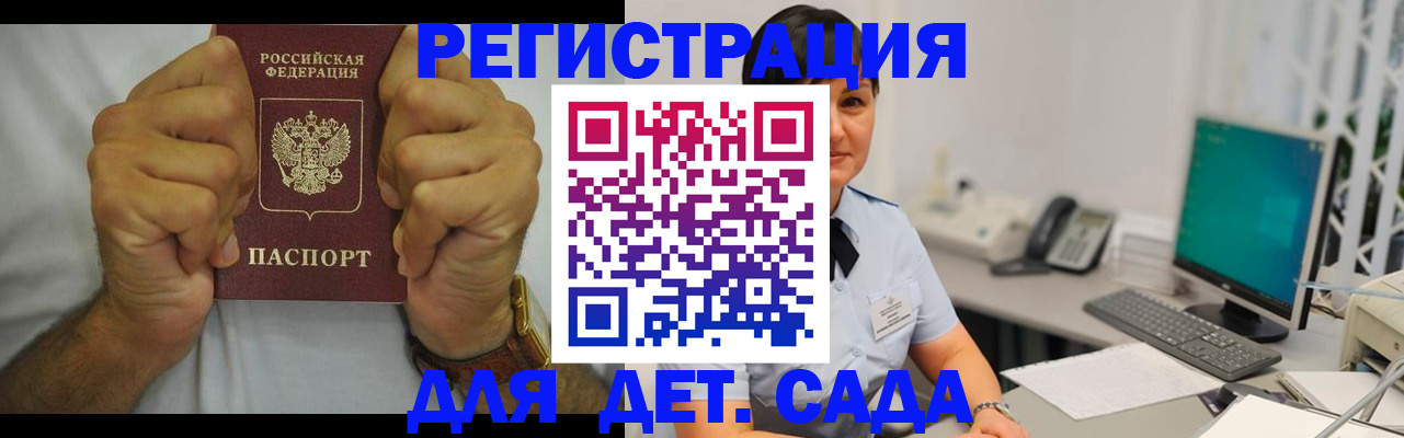 временная регистрация недорого в Видном