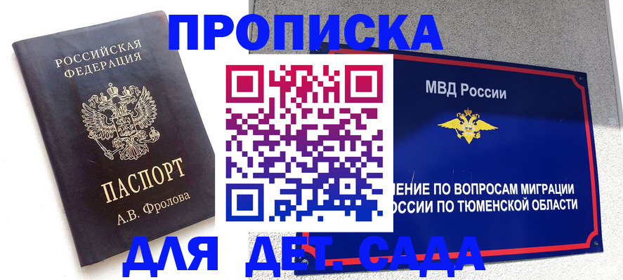 временная регистрация в квартире в Видном