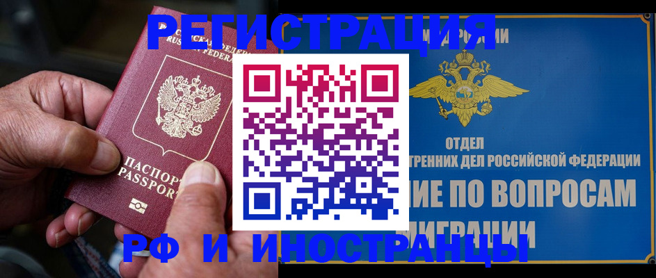 прописка штамп в Видном