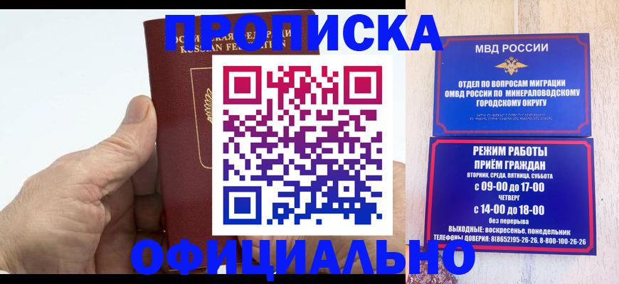 прописка ребенка в Видном