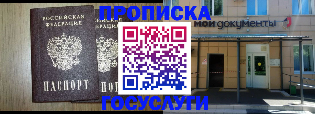 временная регистрация купить в Видном