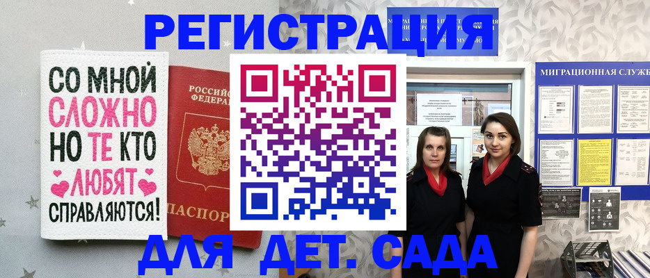 временная регистрация для всех в Видном