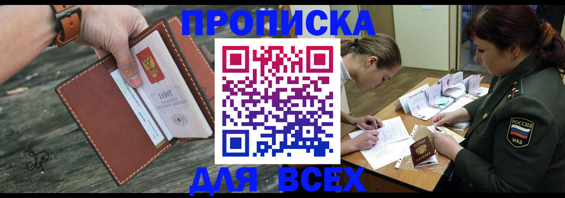 прописка паспорт в Видном